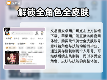 元气骑士💎全皮肤账号交易平台下载🔗截图2