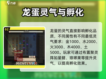 《了不起的修仙模拟器龙蛋孵化秘籍🔥》截图3