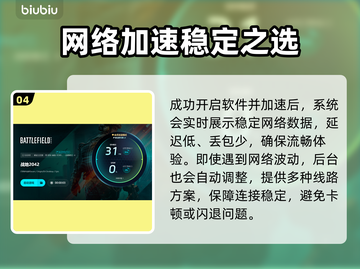 🔥战地2042加速器推荐！秒杀延迟🚀截图5