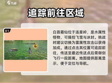 仙剑世界🔥白首霜仙打法位置攻略📍截图2