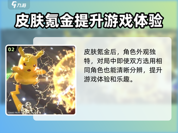 宝可梦大集结✨氪金攻略，快速上分秘籍🎉截图3