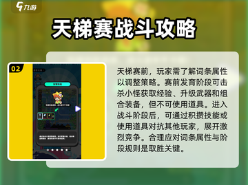 苏打世界天梯赛🔥必胜打法揭秘！轻松上分💎截图3