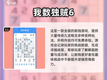 🔥2025最🔥数独手游🔥免费玩🎉截图4