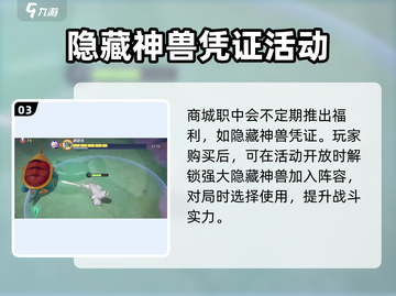 宝可梦大集结🔥隐藏神兽获取攻略🎉截图4