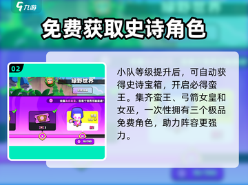 爆裂小队🔥弓箭女皇获取攻略💎截图3