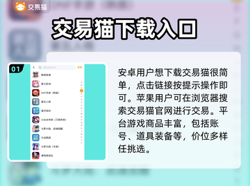 交易猫卖号换绑超简单！游戏账号交易秒换绑🔥🎮截图2