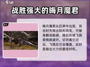 黑神话悟空🔥晦月魔君打法技巧大公开！💥截图2