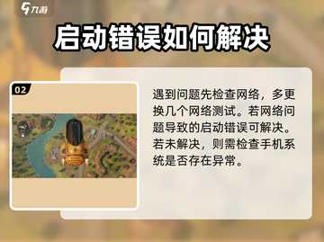 远光84手游🔥启动错误？进不去解决方法大公开！截图3