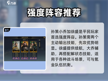 三国谋定天下🔥超强武将排行，顶尖武将推荐！🎮截图2