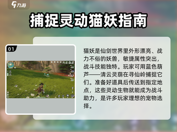 仙剑世界🔥猫妖刷新点大曝光！必刷🔥截图2