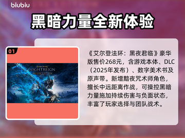 艾尔登法环黑夜君临豪华版🔥超全内容大曝光！不容错过！截图2