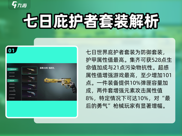 《七日世界》庇护者🔥超强战力一招制敌！截图2
