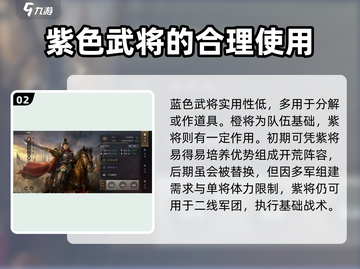 《三国谋定天下》武将系统大揭秘💥🔥截图3