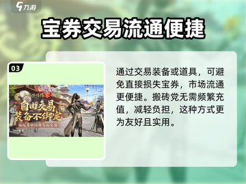 剑侠情缘手游✨天宝券秘密曝光，玩家必看！截图4