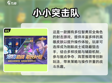 🔥2024必玩2D射击网游TOP榜💥🎮截图6
