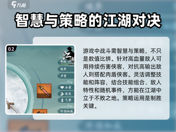 江湖英雄志🔥新手必看！快速上手技巧💡截图3