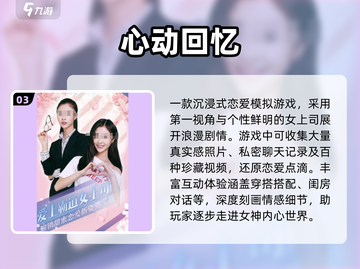 💘2025最火恋爱游戏TOP5曝光！截图4