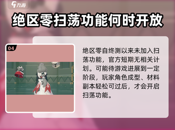 绝区零⚡一键扫荡功能曝光！玩家直呼：太爽了！！🔥截图5