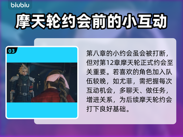 最终幻想7重生🔥摩天轮约会玩法攻略🎉截图4
