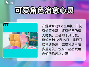 元梦之星🎉正式服上线时间曝光！不容错过的游戏🔥截图2