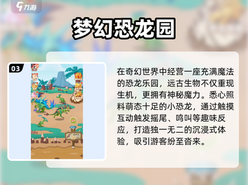 🦖2025必玩小恐龙游戏TOP榜🔥截图4