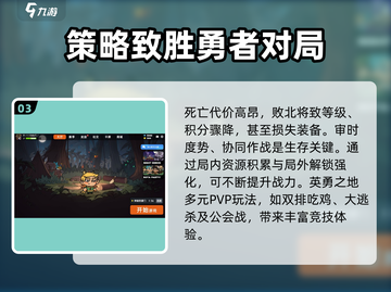 英勇之地🔥手游玩法大揭秘！新手必看👇截图4