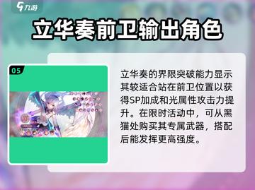 炽焰天穹立华奏🔥技能强度全面评测来啦！截图6