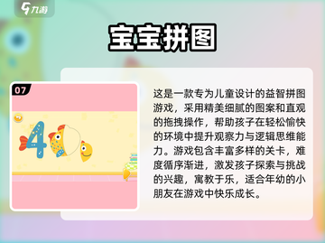 🔥2024最火儿童游戏合集！3-6岁宝宝超爱玩👶🎮截图8