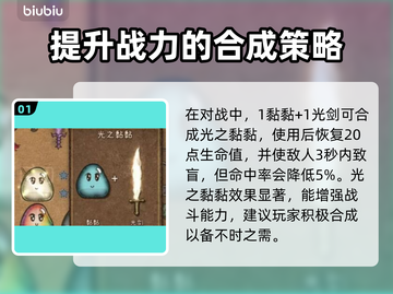 背包乱斗：光之黏黏合成攻略来啦！🔥🎮截图2