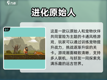 🔥原始人塔防游戏2025🔥单机爽玩推荐🎮截图2