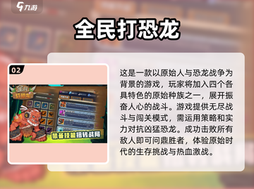 🔥2025最🔥恐龙手游合集🦖玩到停不下来！截图3