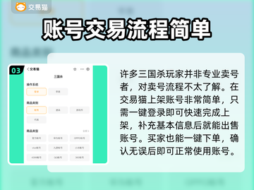 三国杀账号交易🔥安全平台推荐🎉截图4