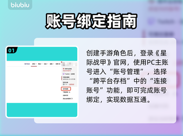 星际战甲账号绑定竟可解绑？🤯截图2