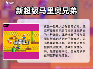 🔥2025必玩马里奥游戏全汇总🎮经典神作别错过！截图5