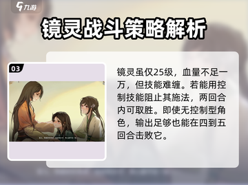仙剑世界镜灵打法🔥超简单攻略⚡截图4