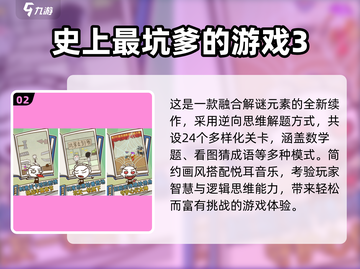 2024超坑爹手游合集！🎮挑战你的耐心极限💥截图3