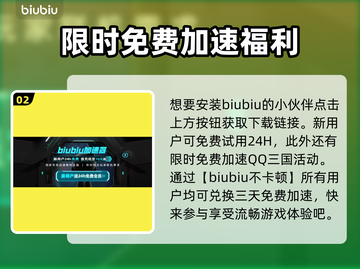 QQ三国💥闪退解决+加速器推荐🔥截图3