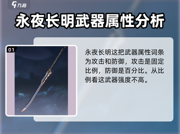 鸣潮🔥永夜长明武器超详细解析来了！快看👀截图2