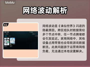 💥诛仙世界闪退？速用加速器解决！✨截图3