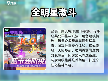 🔥2023必玩街机格斗手游TOP5🔥截图3