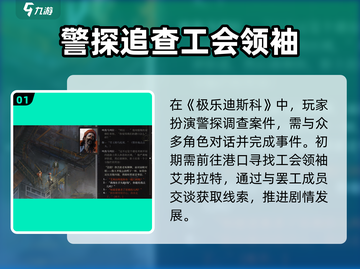 🎮极乐迪斯科艾弗拉特位置大揭秘！截图2