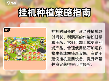 卡通农场挂机🔥超简单攻略，躺着也能玩转游戏！截图2