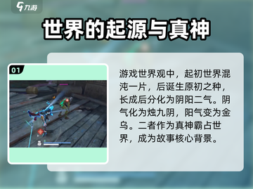 永劫无间手游🔥剧情全揭秘，游戏代入感爆棚！💥截图2