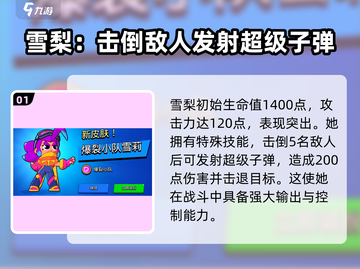 爆裂小队🔥雪莉角色超详细解析来啦！💥截图2