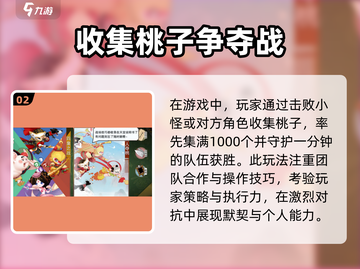 闹闹天宫四人夺桃玩法🔥超 fun 超 easy！快冲！截图3