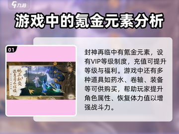 封神再临🔥超简单氪金攻略，快速上手！截图2
