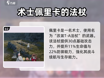 🔥明日方舟终末地佩里卡武器解析！🎮截图3
