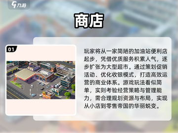🎮2025超耐玩超市手游合集！🔥轻松下载畅玩不停歇💥截图2