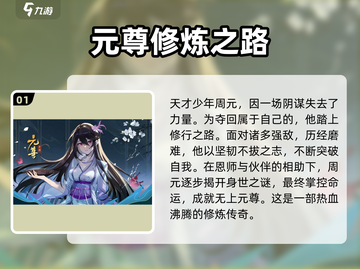 元尊手游🔥：玩法详情大揭秘，不玩你亏了！截图2