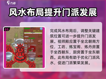 了不起的修仙模拟器🔥布局攻略，轻松搞定游戏布局方法！截图6
